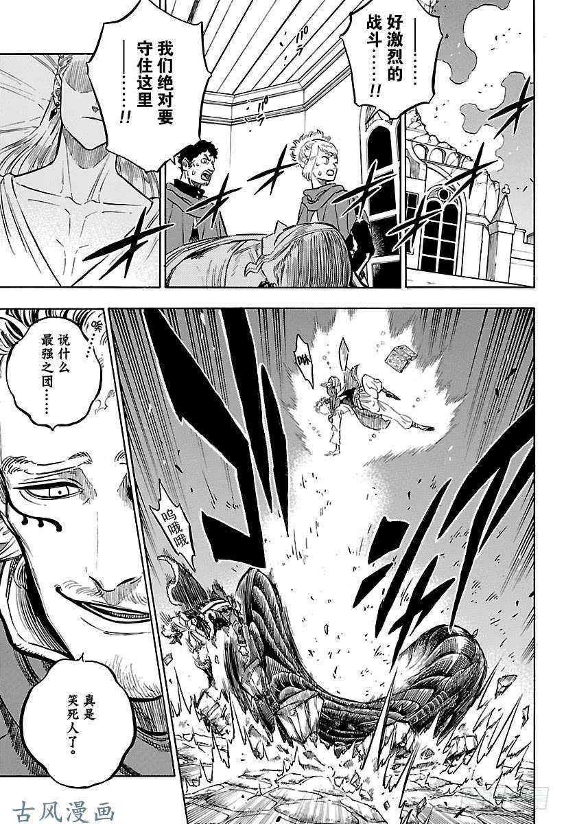 黑色四叶草第171话 沉睡的雄狮