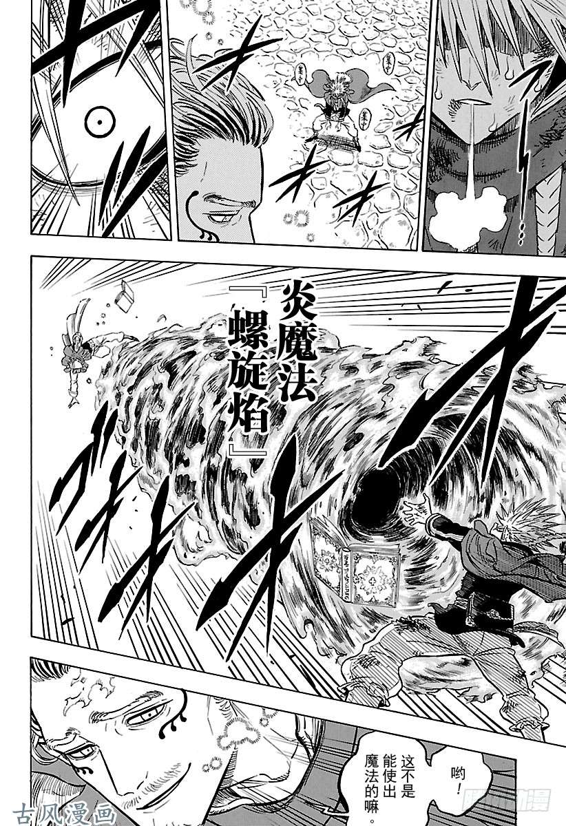 黑色四叶草第171话 沉睡的雄狮