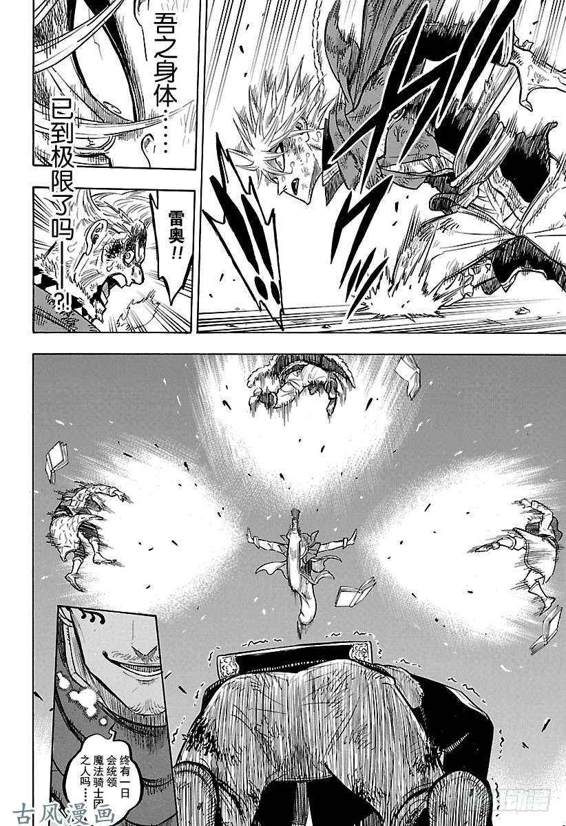 黑色四叶草第171话 沉睡的雄狮