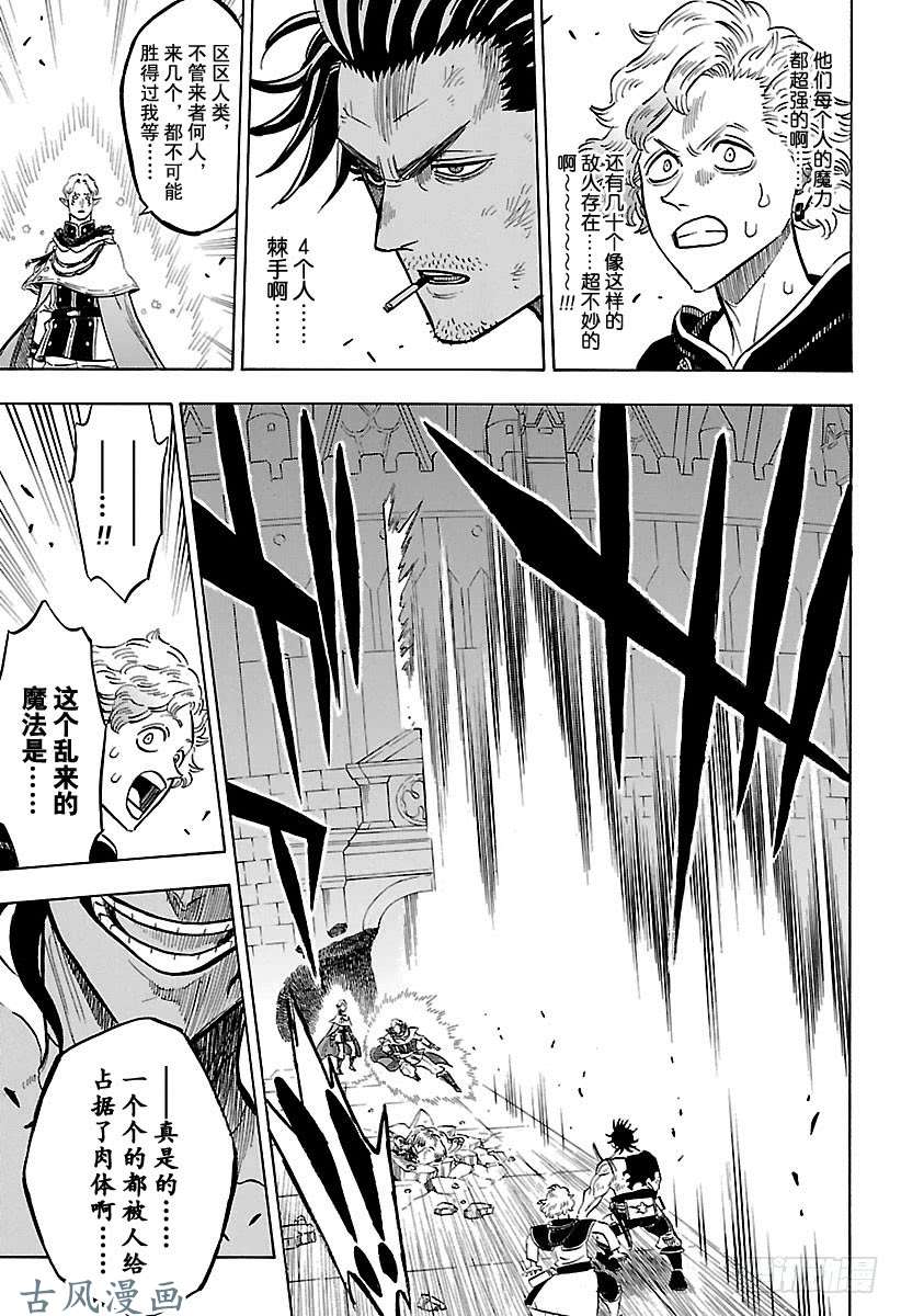 黑色四叶草第173页 决战，四叶草城