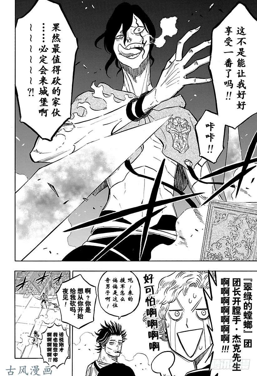 黑色四叶草第173页 决战，四叶草城