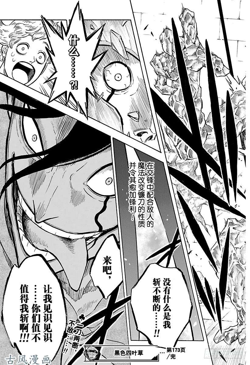 黑色四叶草第173页 决战，四叶草城
