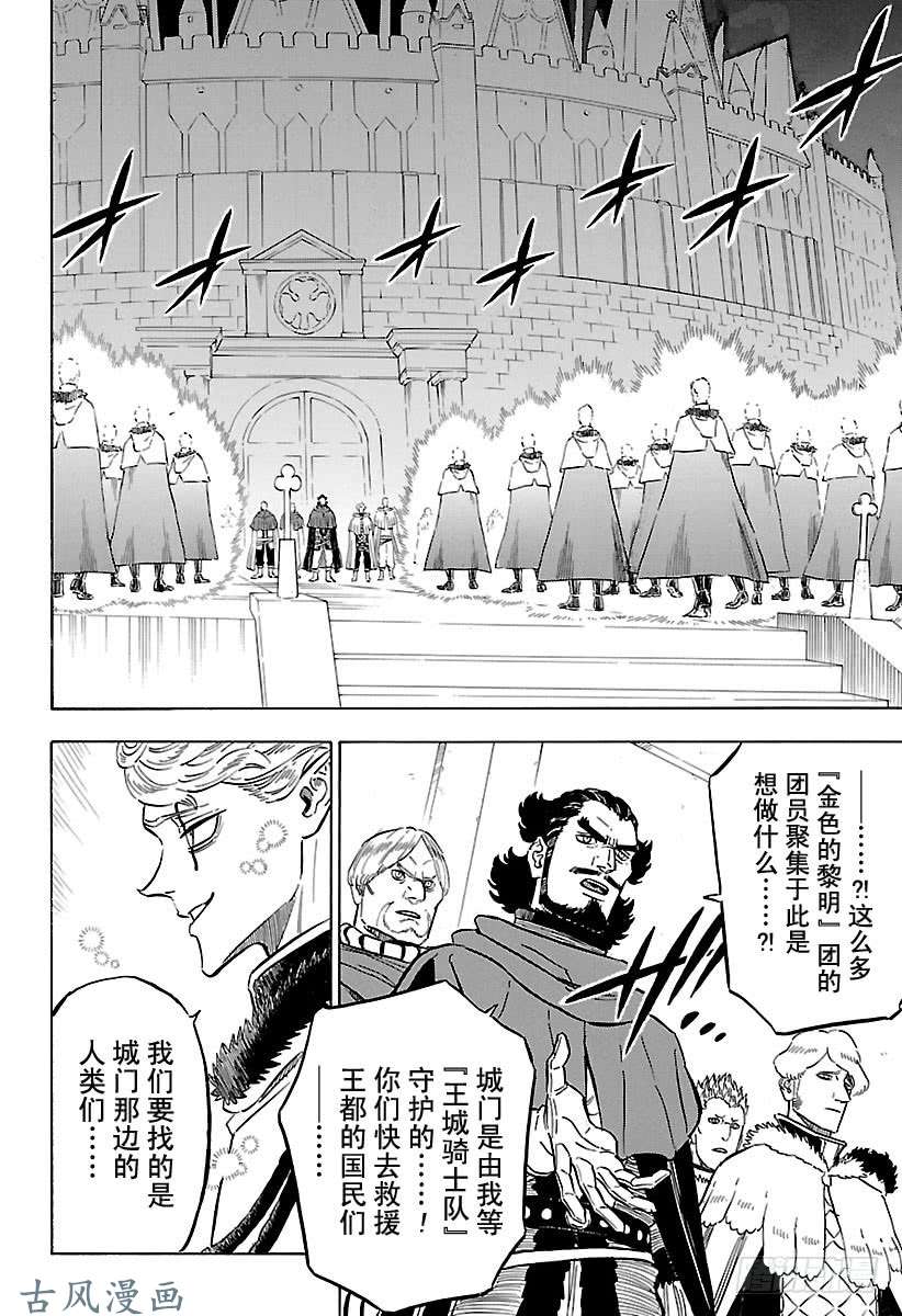 黑色四叶草第173页 决战，四叶草城