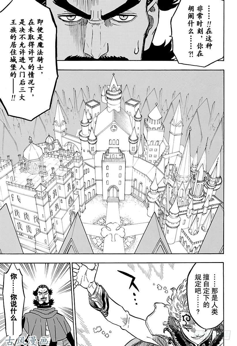 黑色四叶草第173页 决战，四叶草城