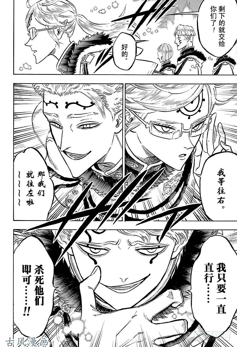 黑色四叶草第173页 决战，四叶草城