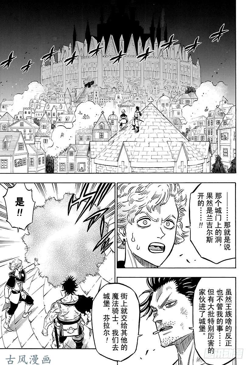 黑色四叶草第173页 决战，四叶草城