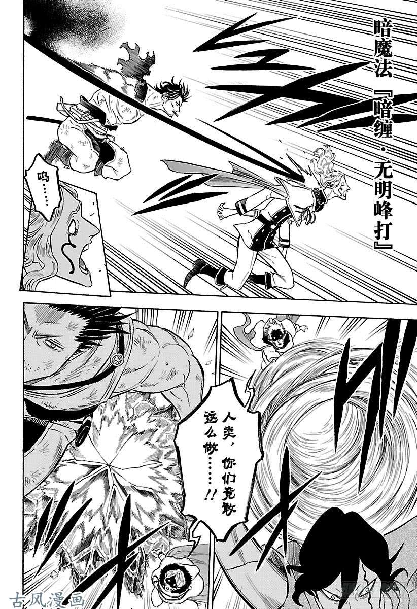 黑色四叶草第174话 飞来