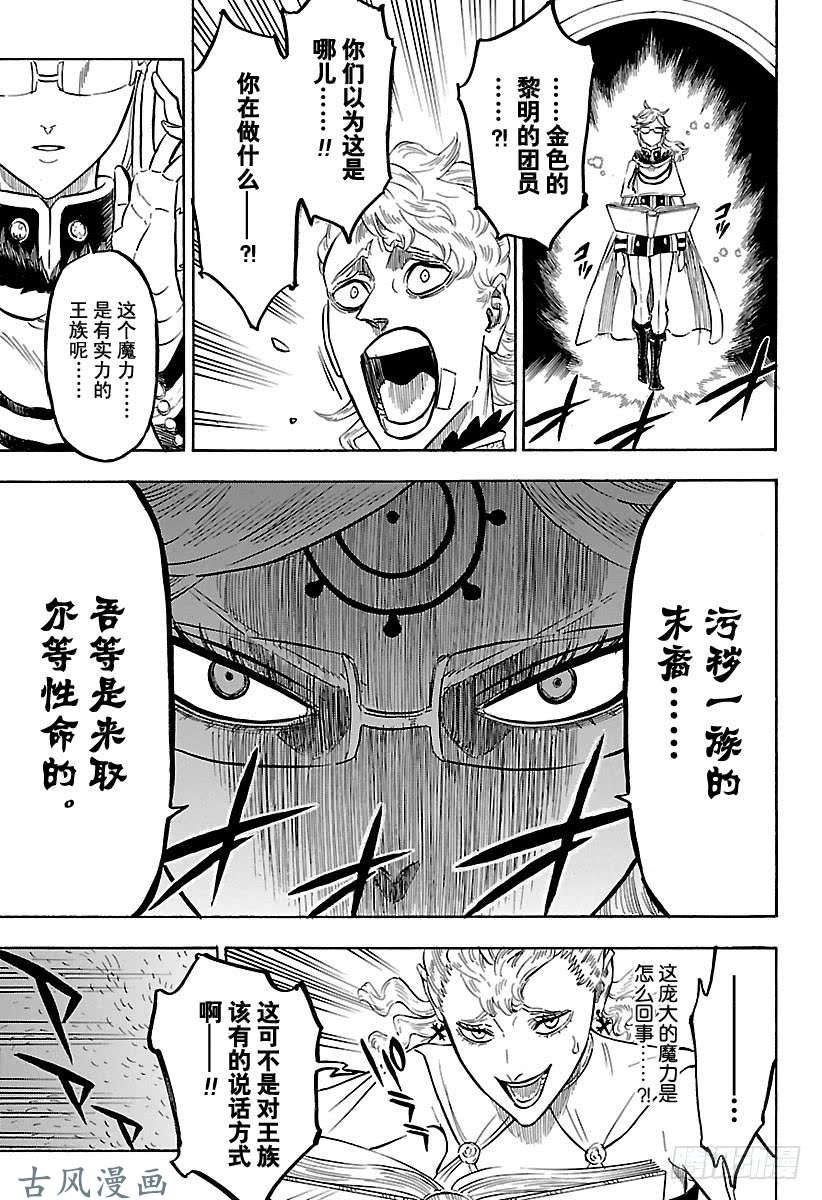 黑色四叶草第174话 飞来