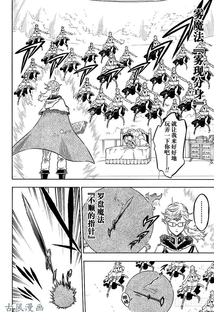 黑色四叶草第174话 飞来