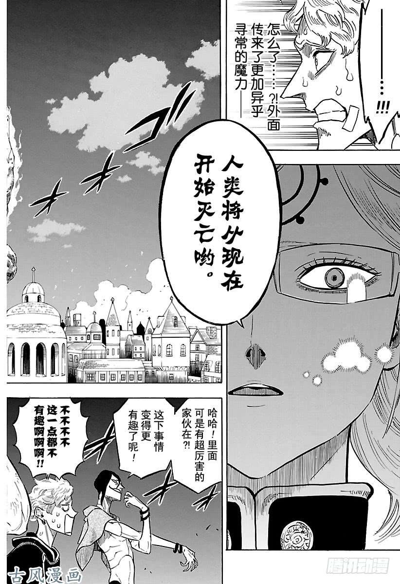 黑色四叶草第174话 飞来