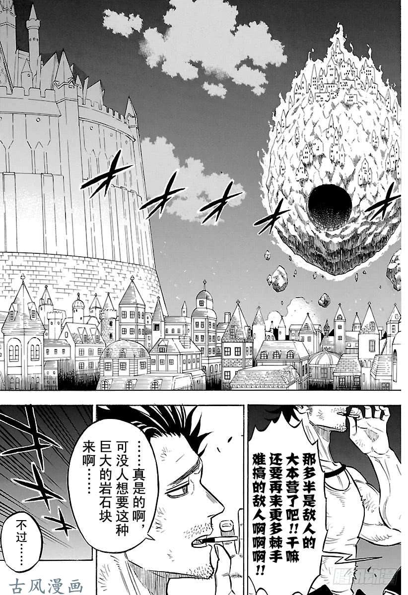 黑色四叶草第174话 飞来