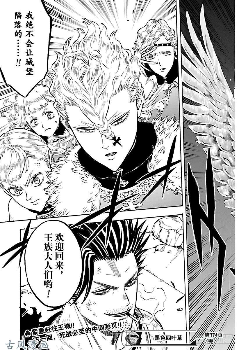 黑色四叶草第174话 飞来