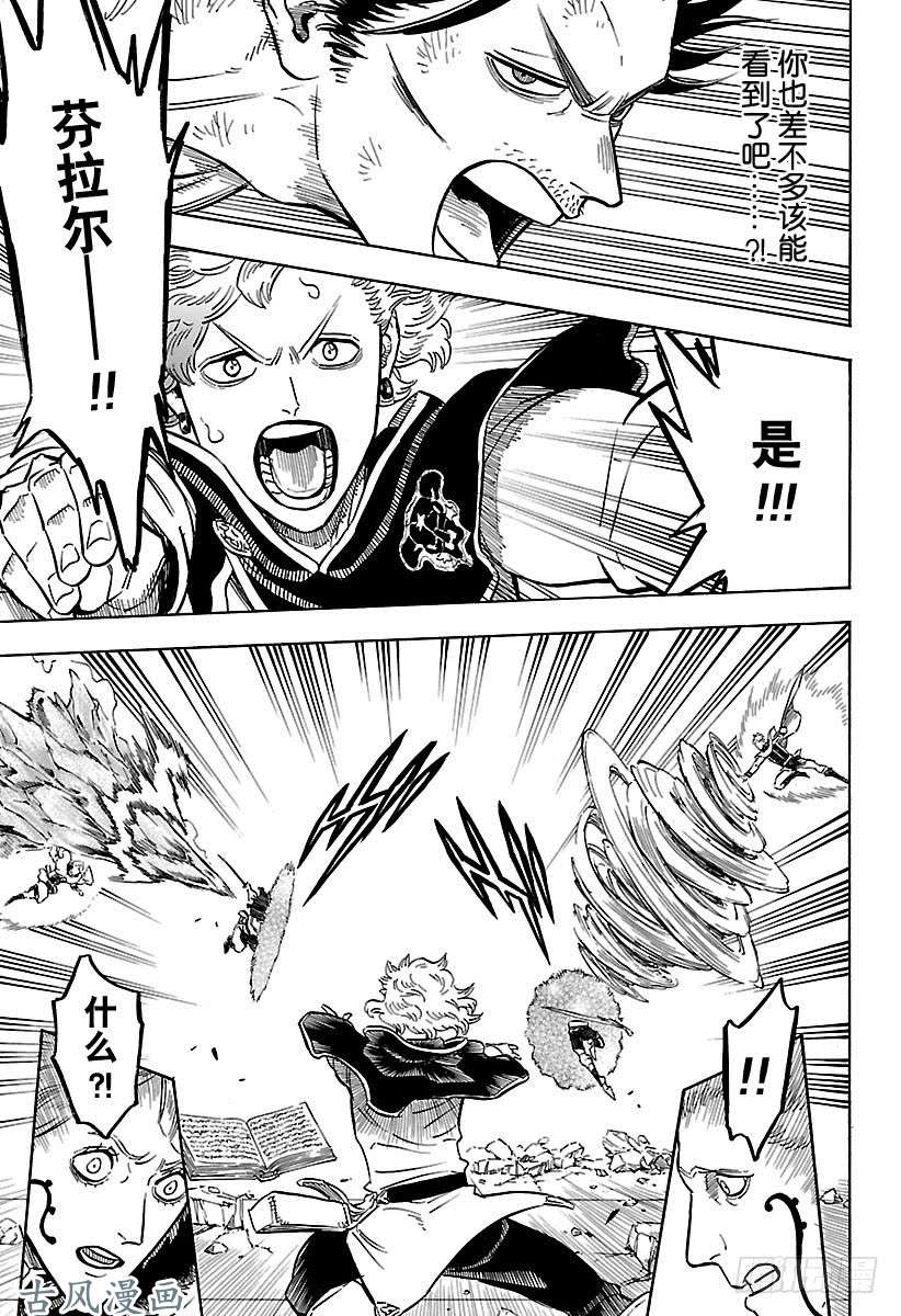 黑色四叶草第174话 飞来