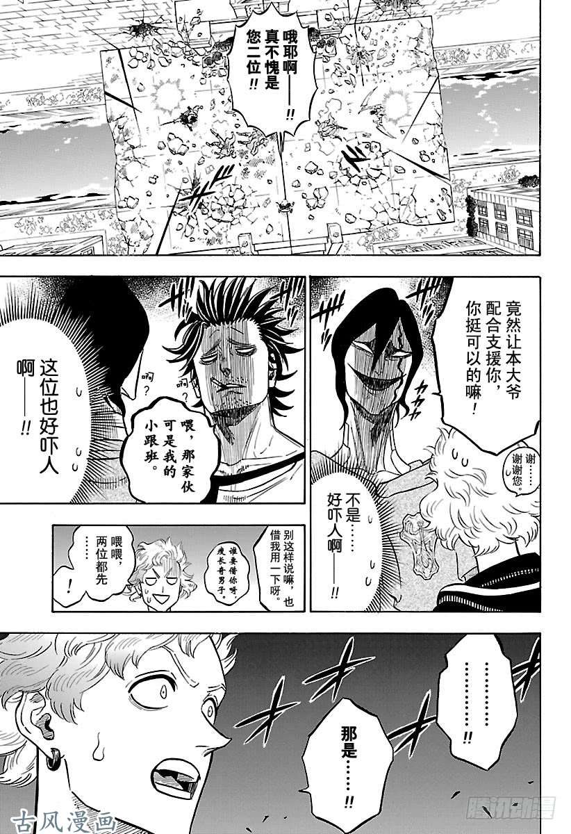 黑色四叶草第174话 飞来