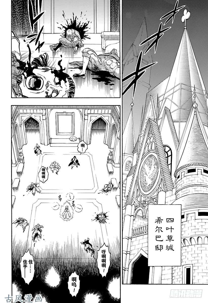 黑色四叶草第174话 飞来