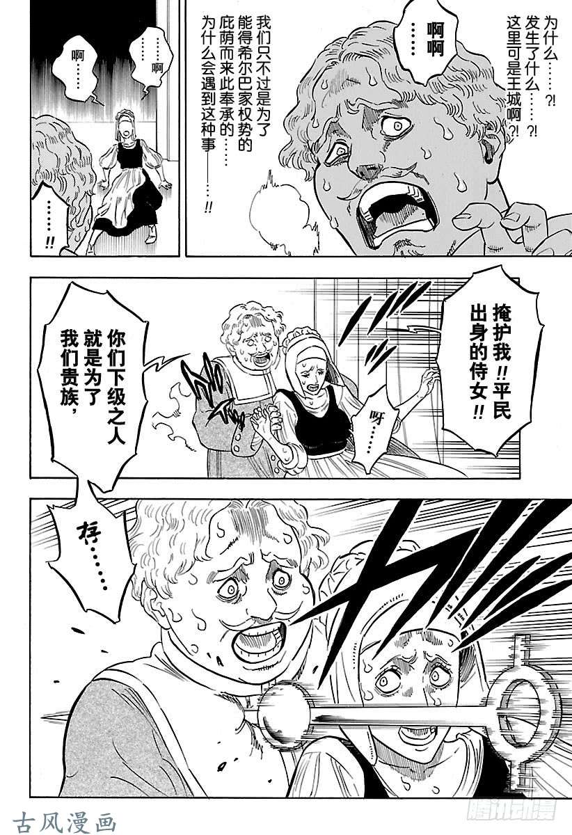 黑色四叶草第174话 飞来