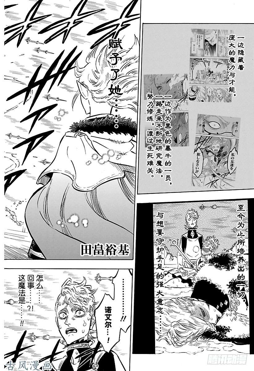 黑色四叶草第177话 战场的舞姬