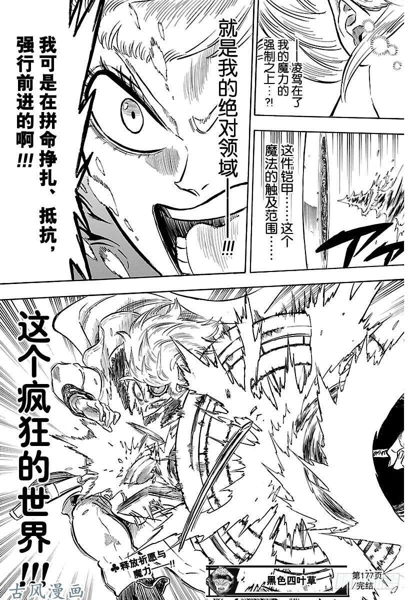 黑色四叶草第177话 战场的舞姬