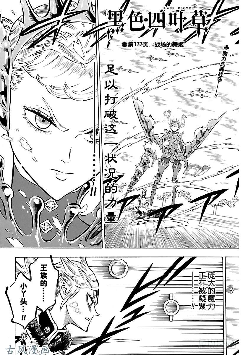 黑色四叶草第177话 战场的舞姬