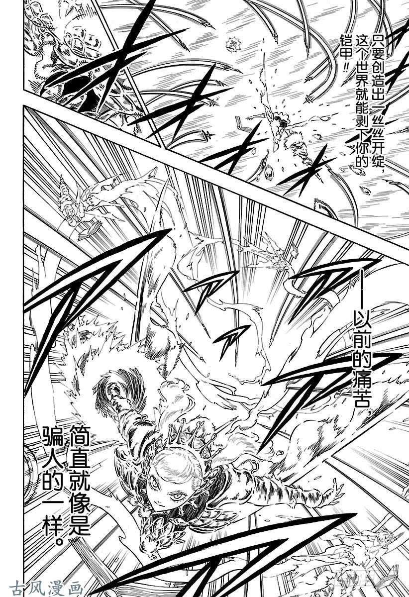 黑色四叶草第177话 战场的舞姬