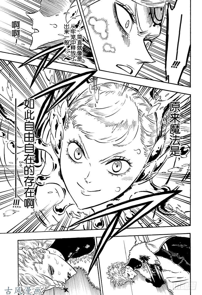 黑色四叶草第177话 战场的舞姬