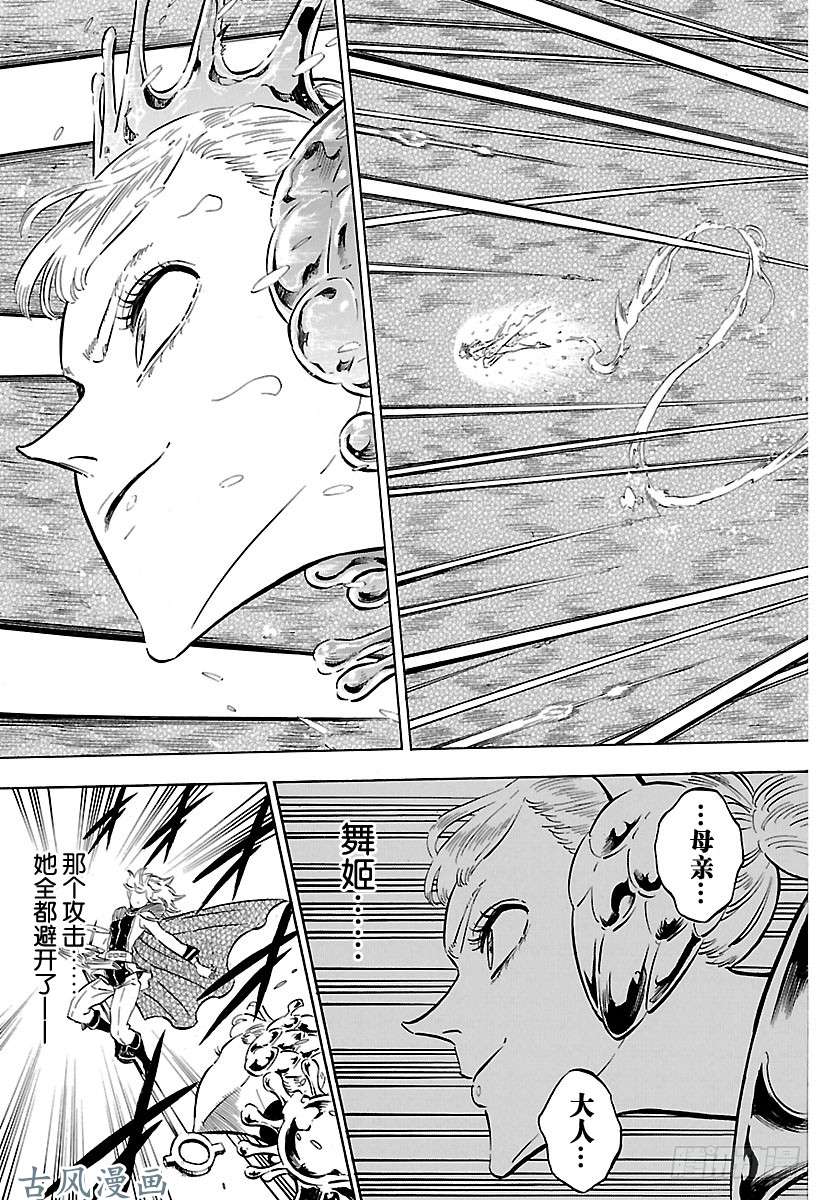 黑色四叶草第177话 战场的舞姬