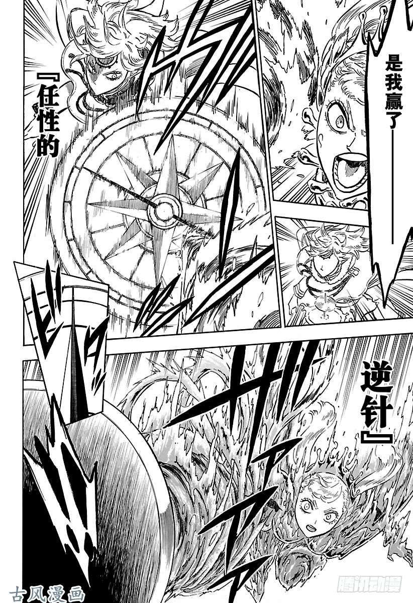 黑色四叶草第177话 战场的舞姬