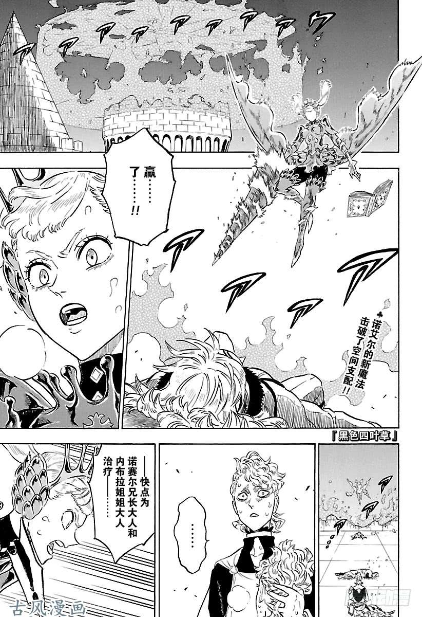 黑色四叶草第178话 人类的魔法