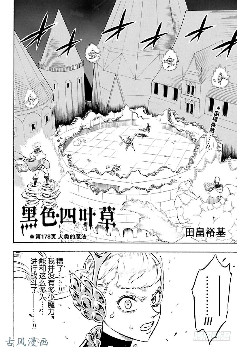 黑色四叶草第178话 人类的魔法