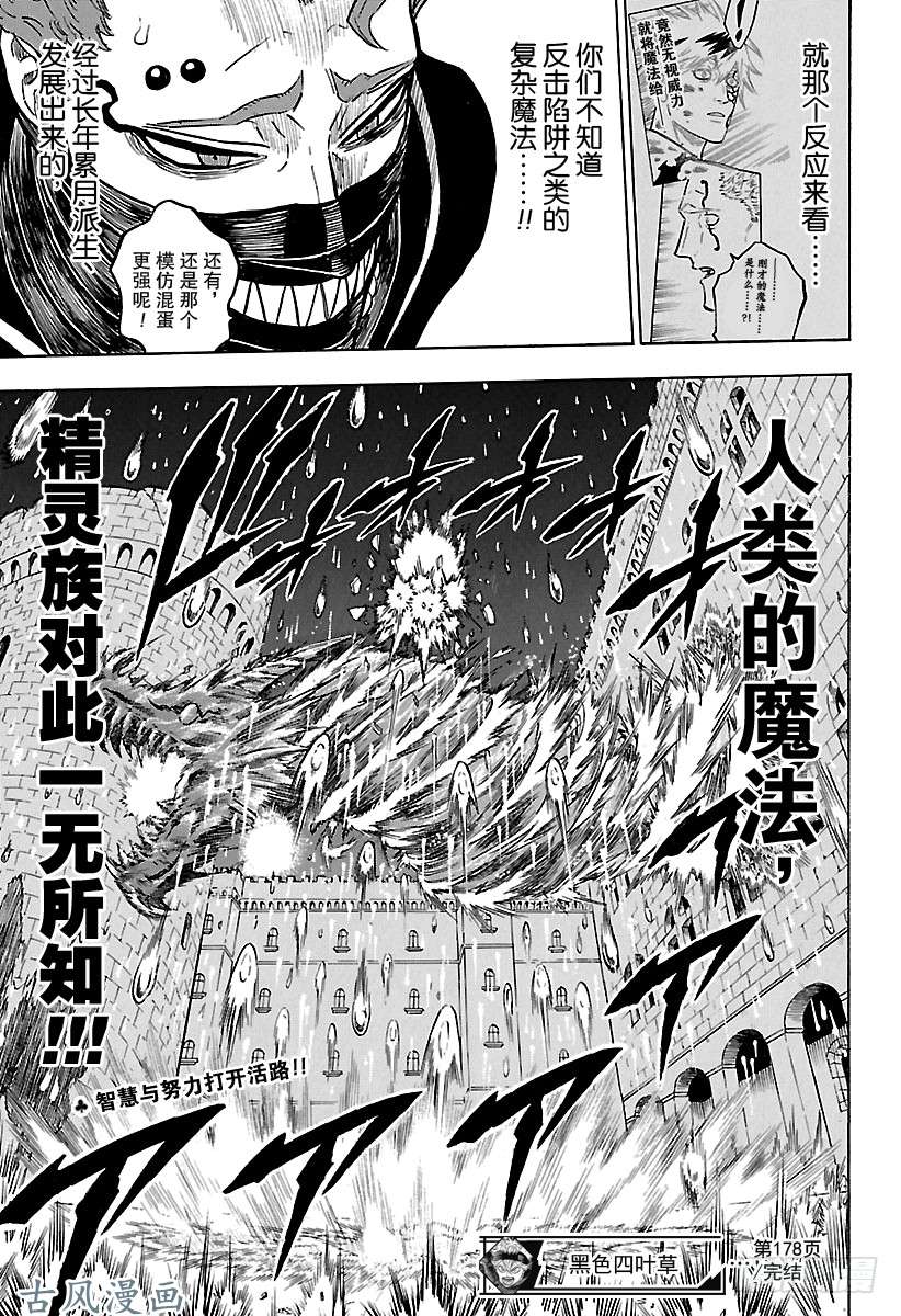 黑色四叶草第178话 人类的魔法