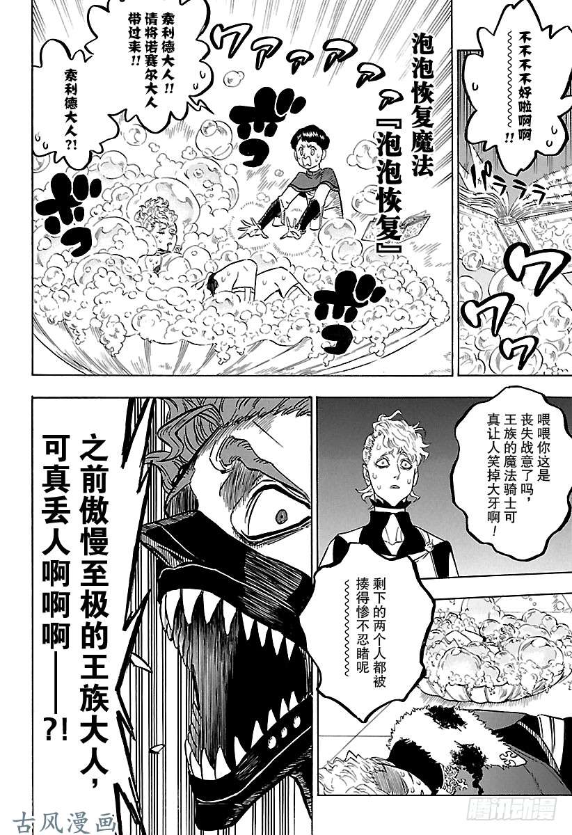 黑色四叶草第178话 人类的魔法