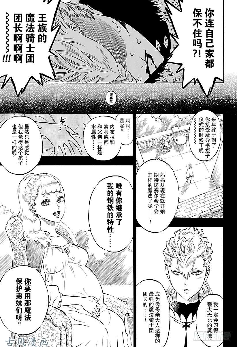 黑色四叶草第178话 人类的魔法