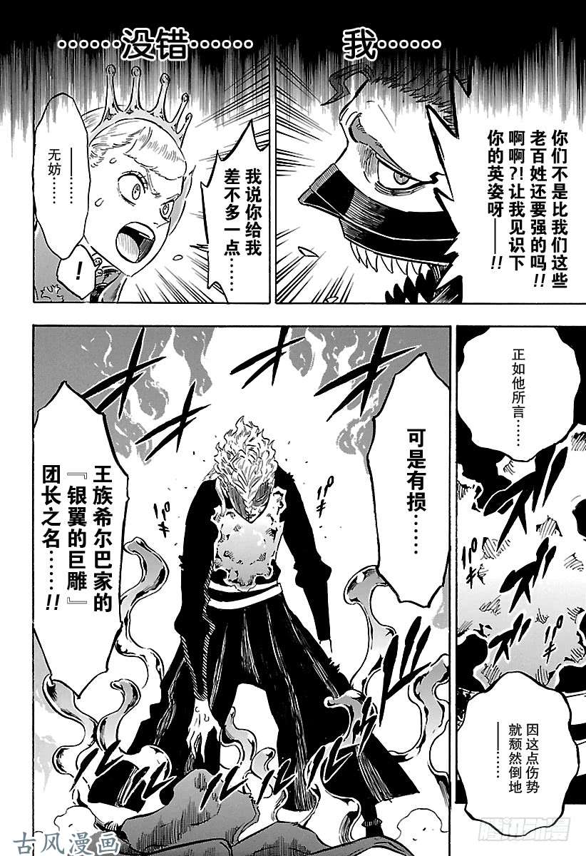 黑色四叶草第178话 人类的魔法