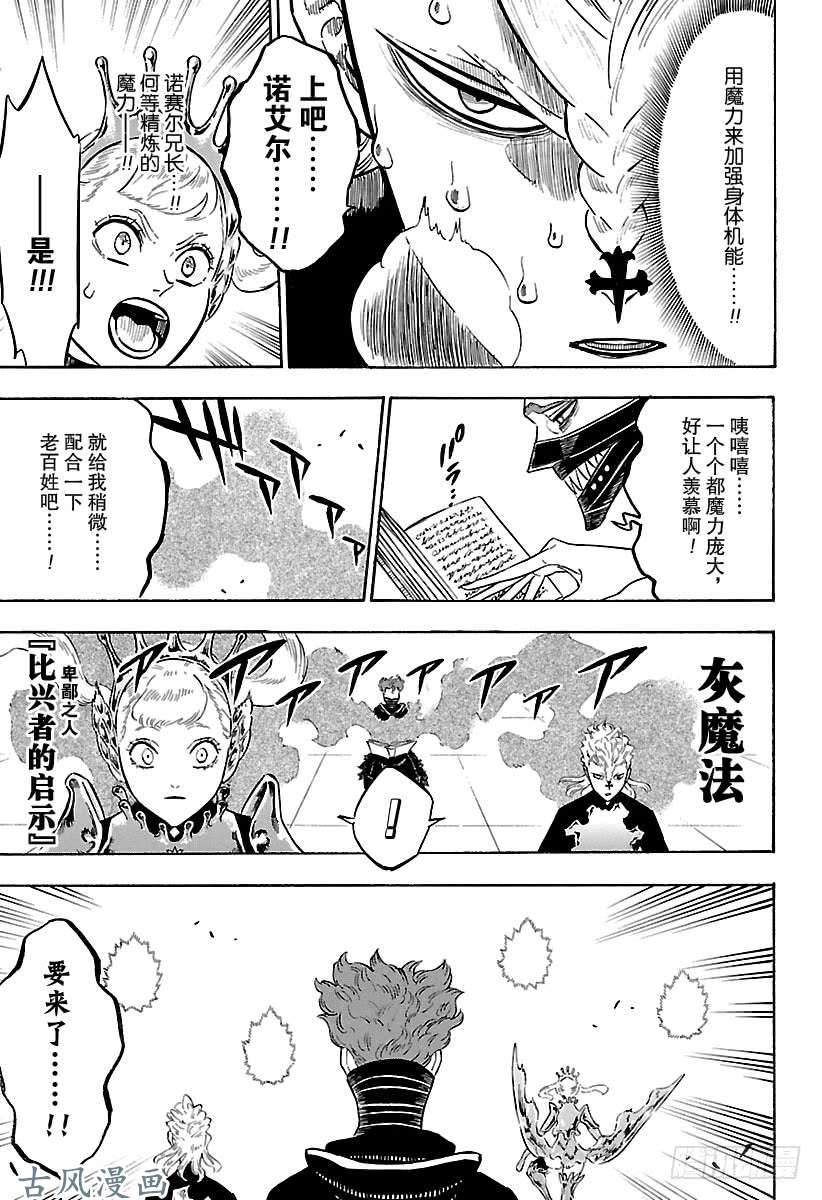 黑色四叶草第178话 人类的魔法