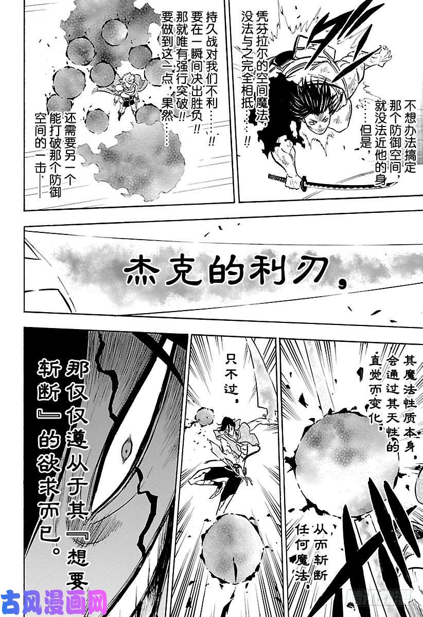 黑色四叶草第180话 磨利刀刃