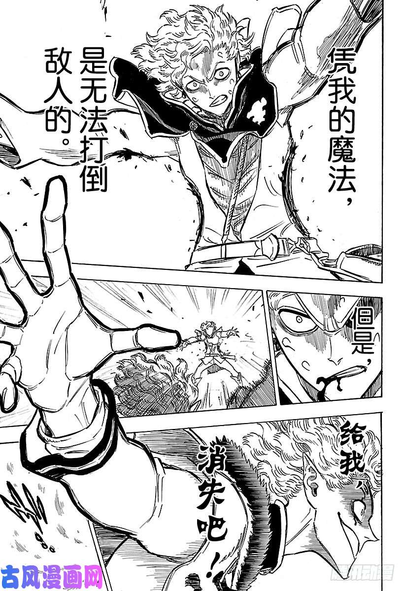 黑色四叶草第180话 磨利刀刃