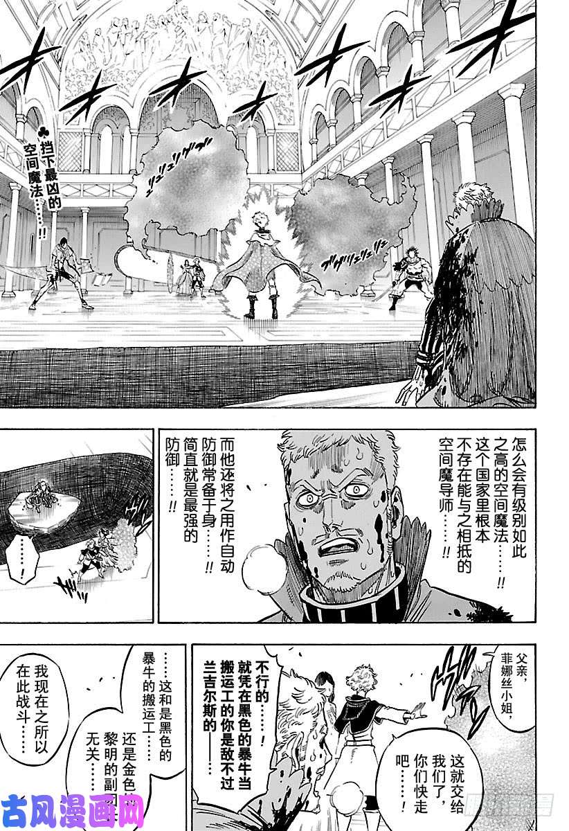 黑色四叶草第180话 磨利刀刃