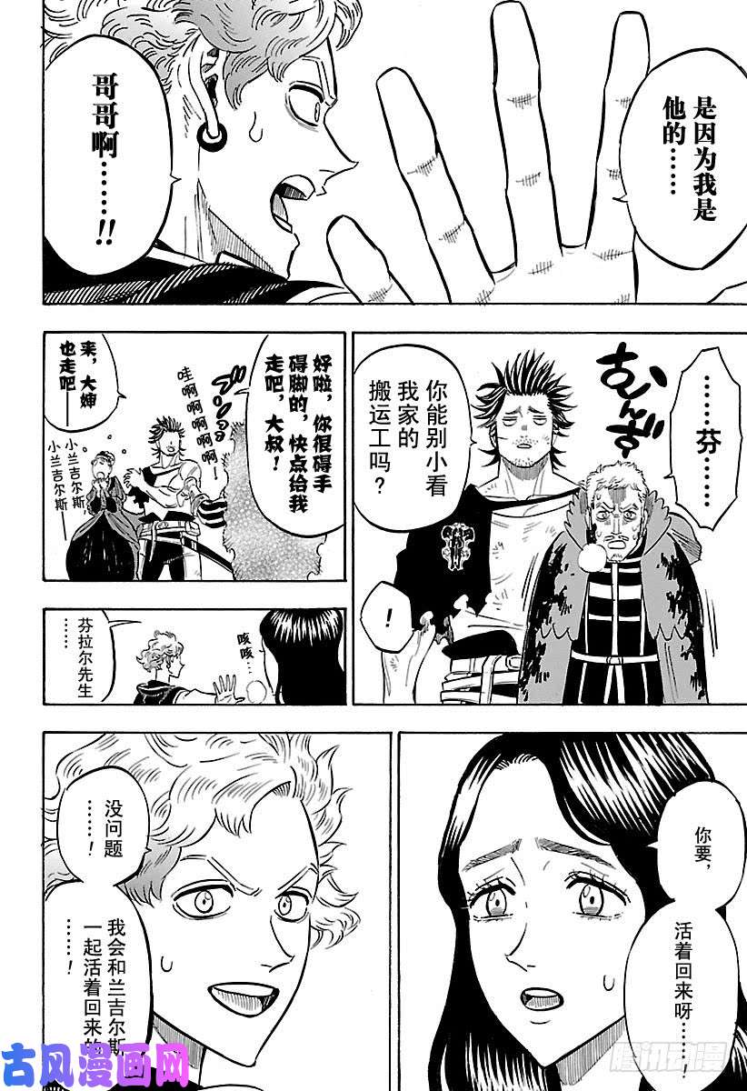 黑色四叶草第180话 磨利刀刃