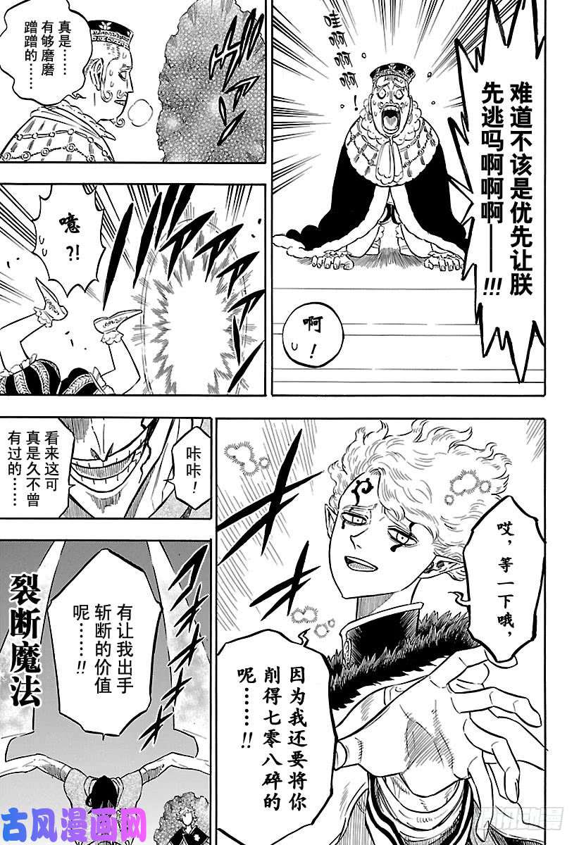 黑色四叶草第180话 磨利刀刃