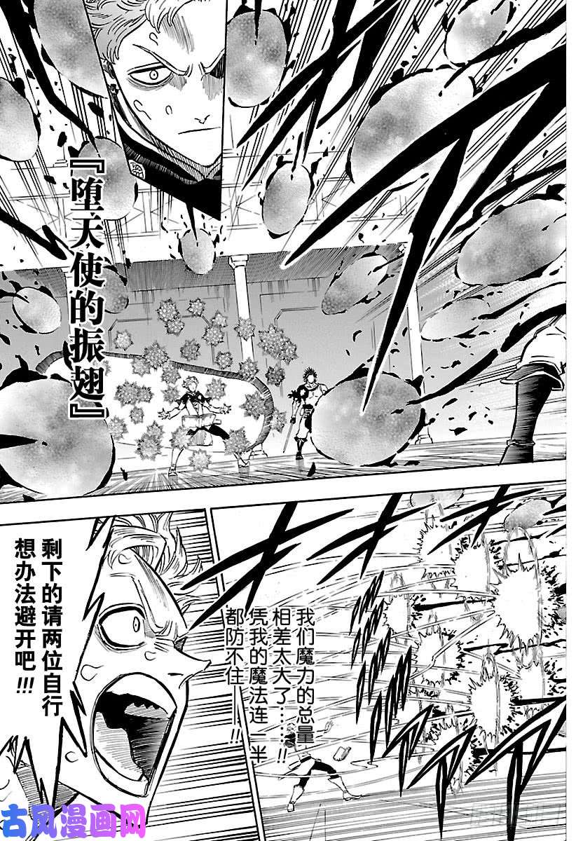 黑色四叶草第180话 磨利刀刃