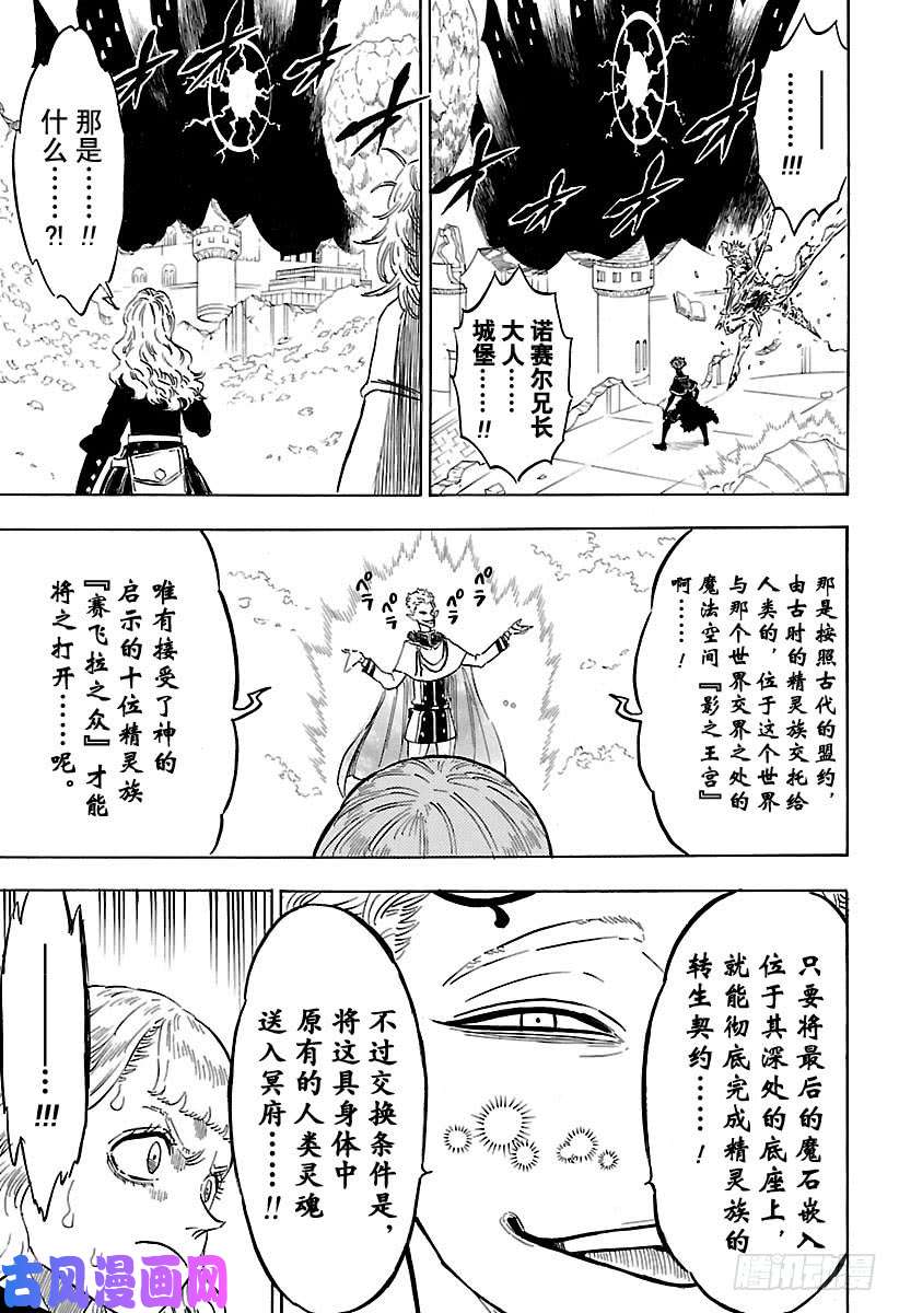 黑色四叶草第182话 赛飞拉之众