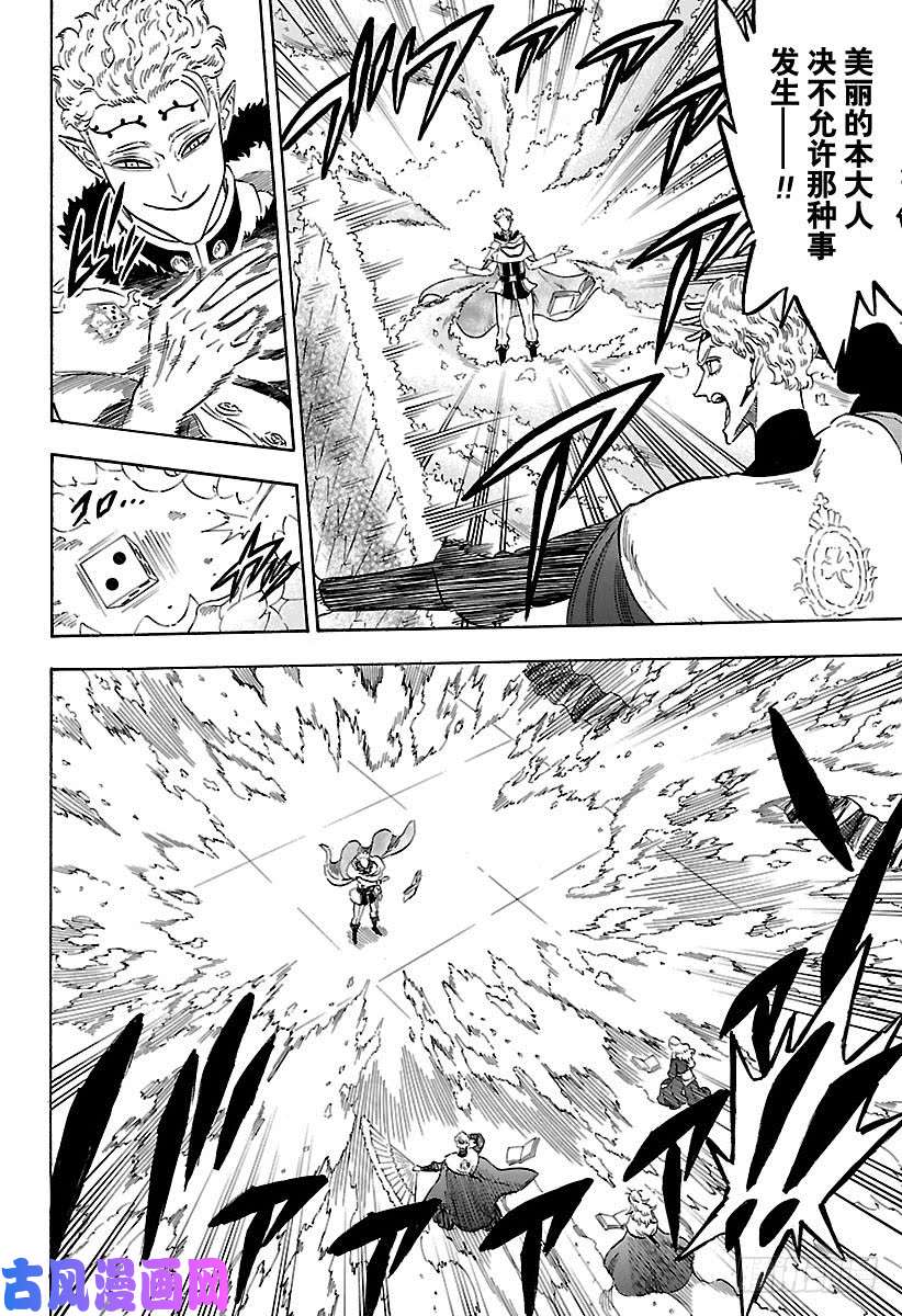 黑色四叶草第182话 赛飞拉之众