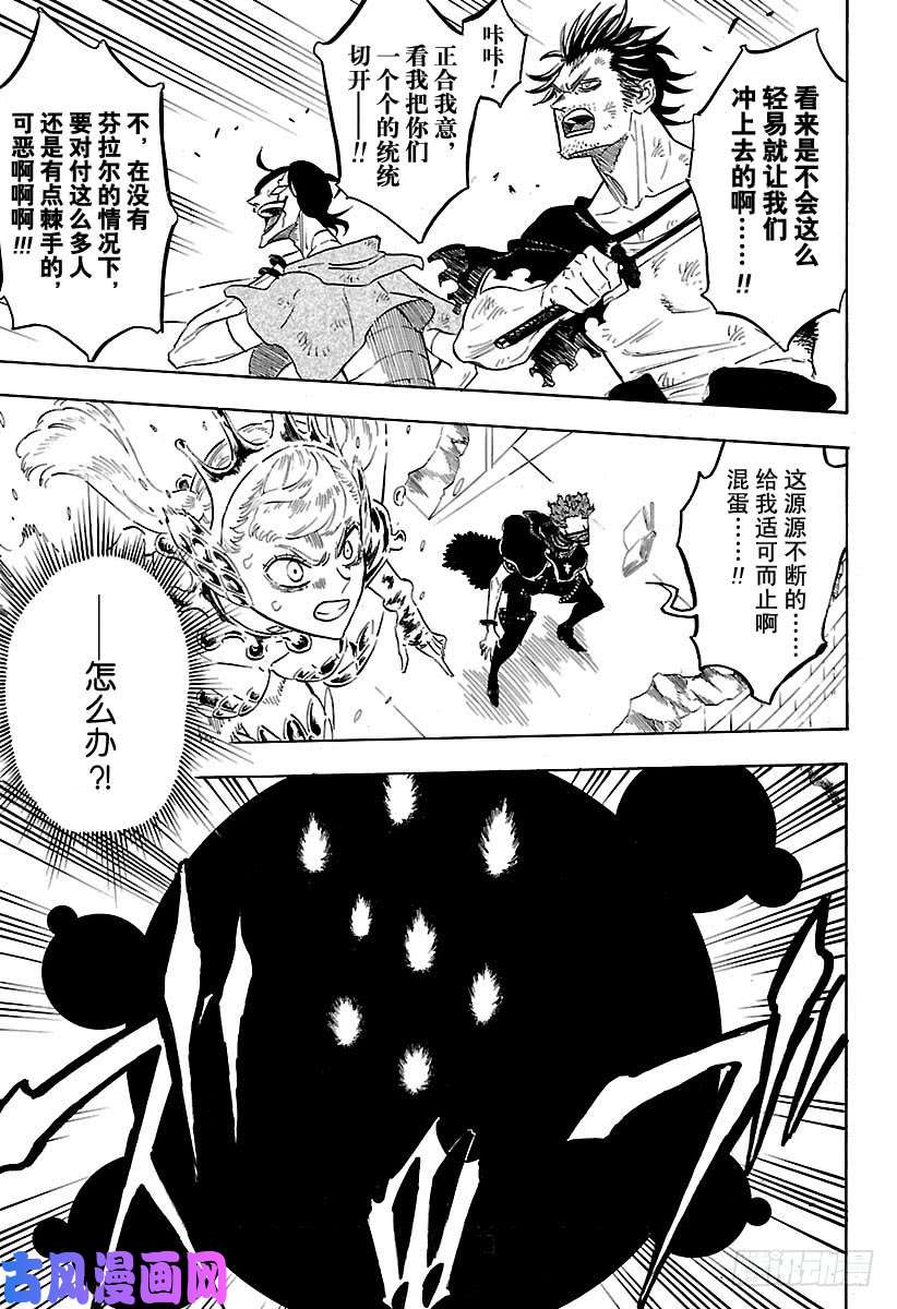 黑色四叶草第182话 赛飞拉之众