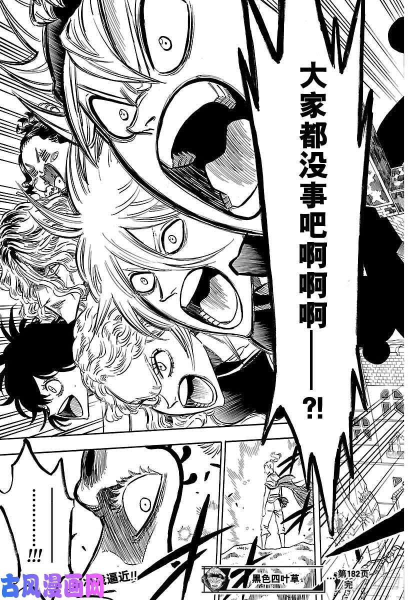 黑色四叶草第182话 赛飞拉之众