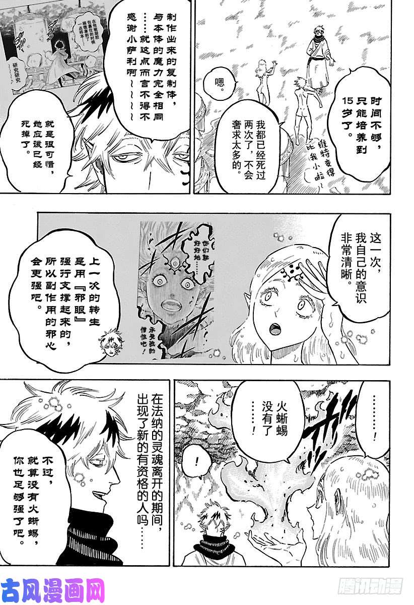 黑色四叶草第182话 赛飞拉之众