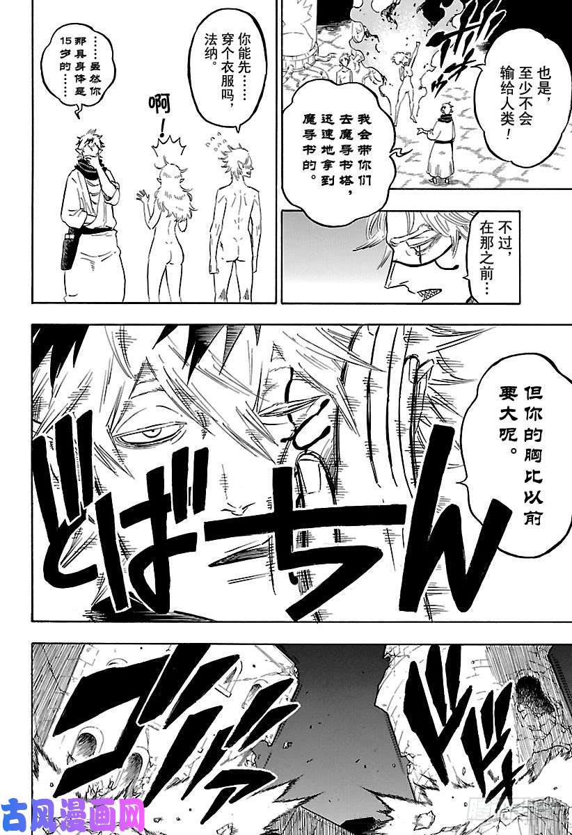 黑色四叶草第182话 赛飞拉之众