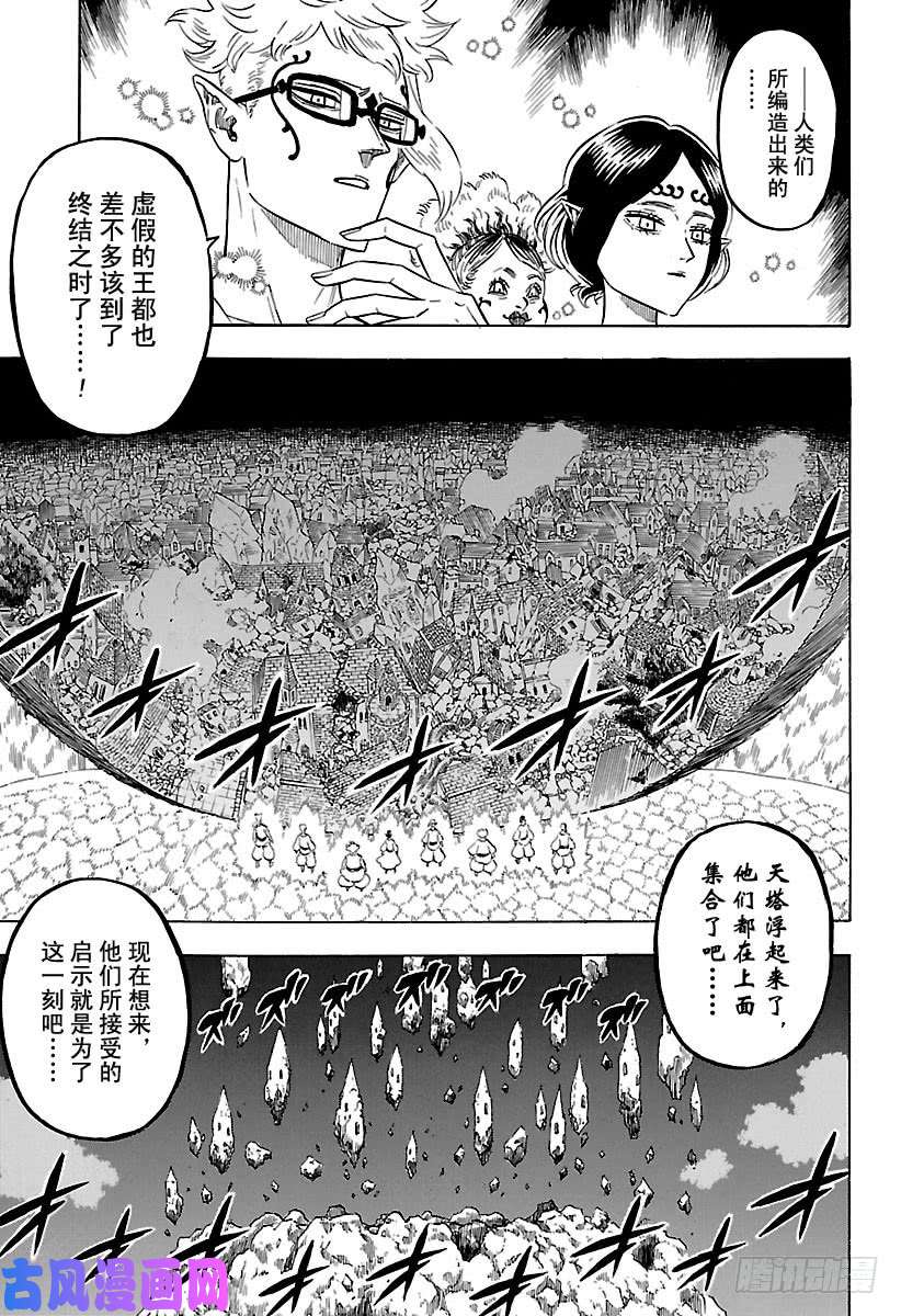 黑色四叶草第182话 赛飞拉之众