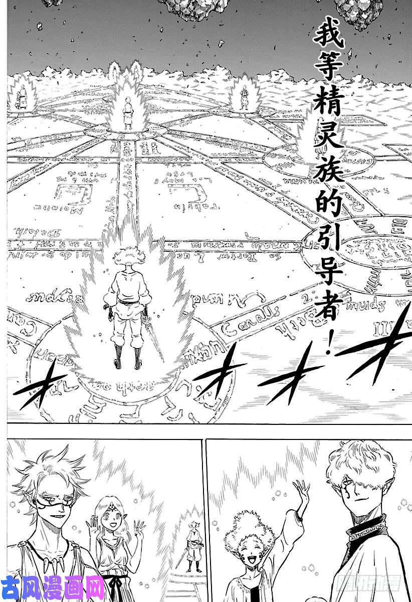 黑色四叶草第182话 赛飞拉之众