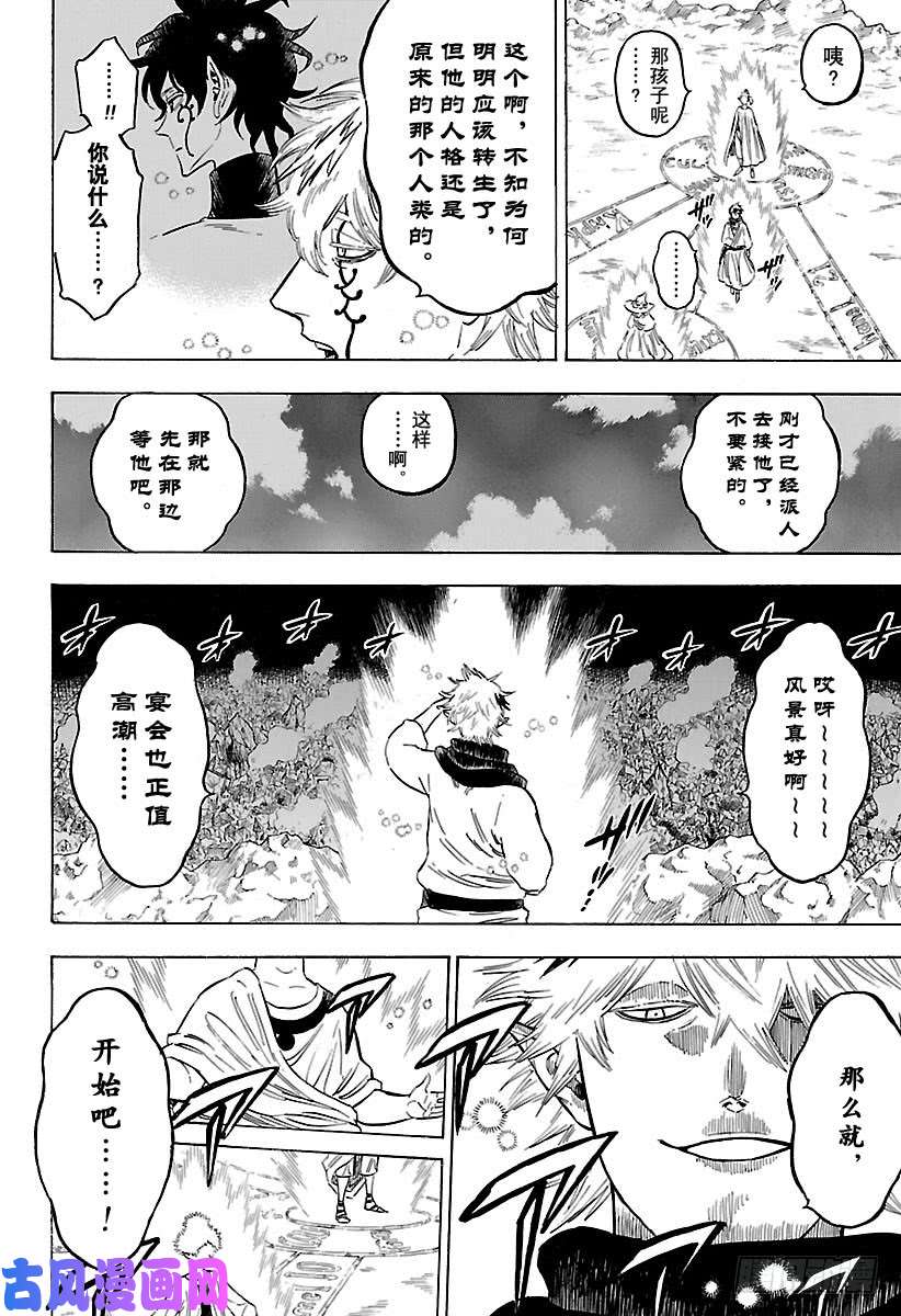 黑色四叶草第182话 赛飞拉之众