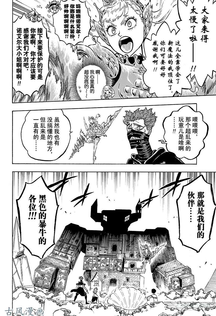 黑色四叶草第183话 暴牛，参战顶峰决战！